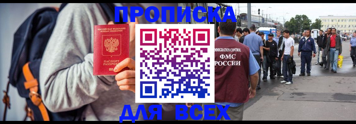 прописка регистрация в Заполярном