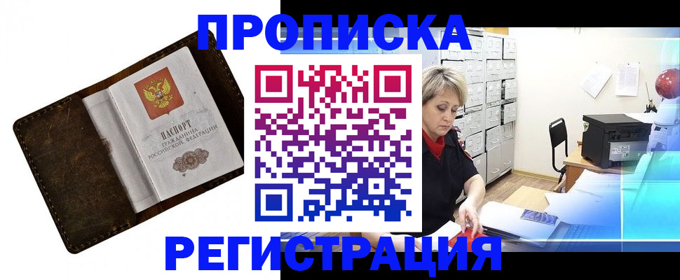временная регистрация адрес в Заполярном